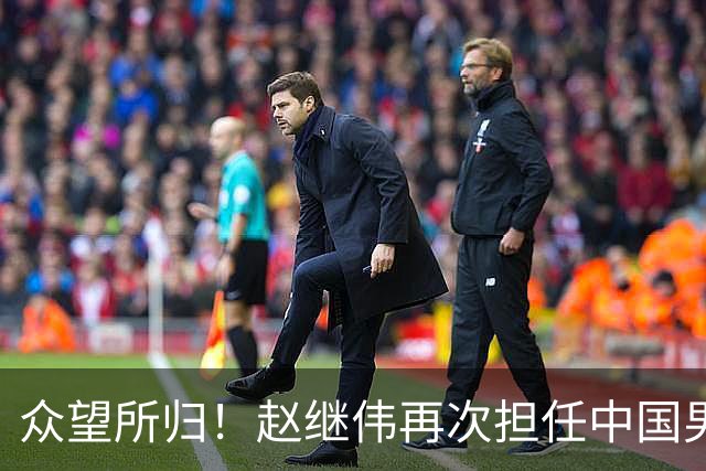 众望所归！赵继伟再次担任中国男篮队长，带领球队挑战日本和中国台北